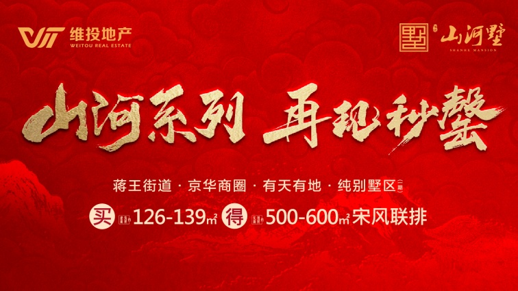 山河系列，再現(xiàn)秒罄！以國(guó)企好房子，再鑄揚(yáng)州墅居新傳奇