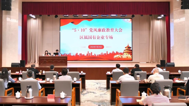 維揚(yáng)發(fā)投參加區(qū)屬?lài)?guó)企強(qiáng)化作風(fēng)建設(shè)暨“5·10”黨風(fēng)廉政教育日活動(dòng)